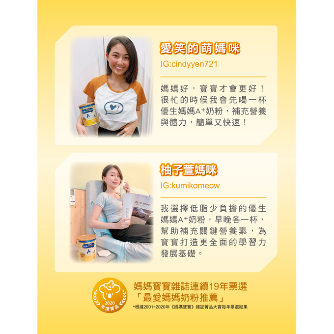 美強生 - 優生媽媽A+900gX6(準備懷孕及哺乳媽媽適用)