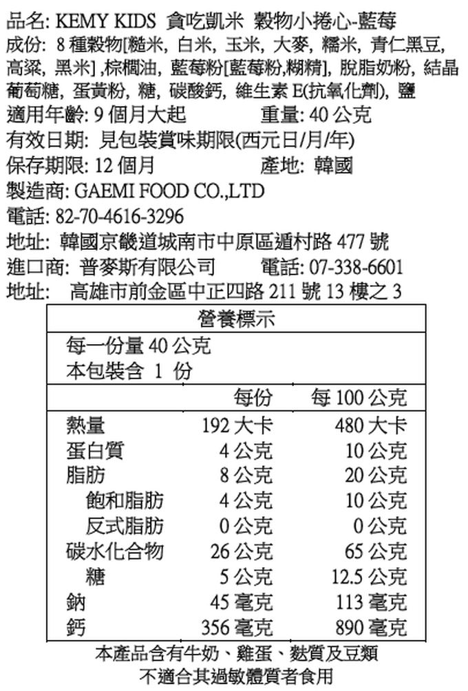 KEMY KIDS - 貪吃凱米 穀物小捲心-藍莓(9M+)-40g