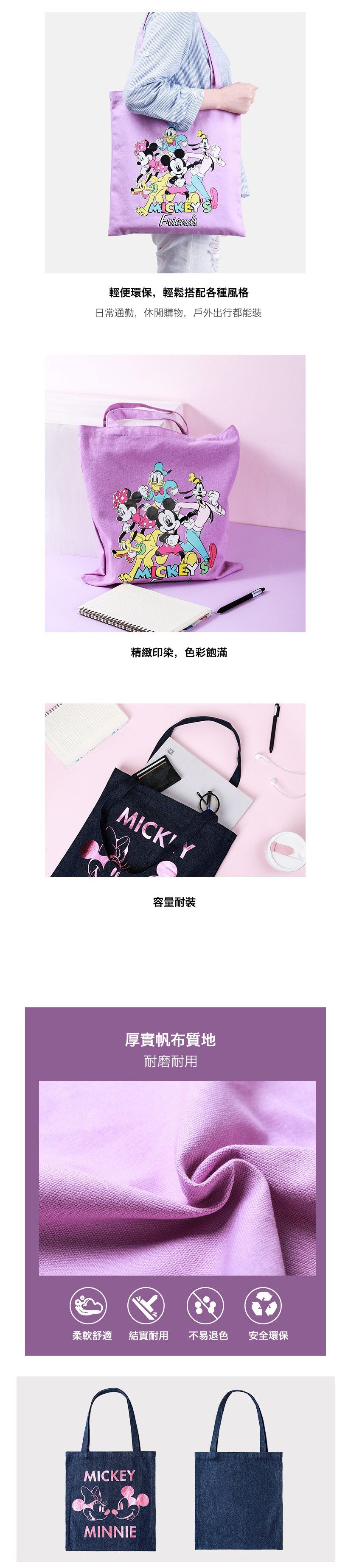 帆布單肩包-卡通米奇米妮-牛仔藍 (42x36.6cm)