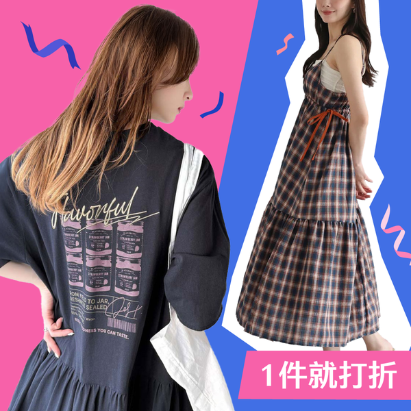 眾多品牌女神洋裝大集合♥︎單件就折扣！