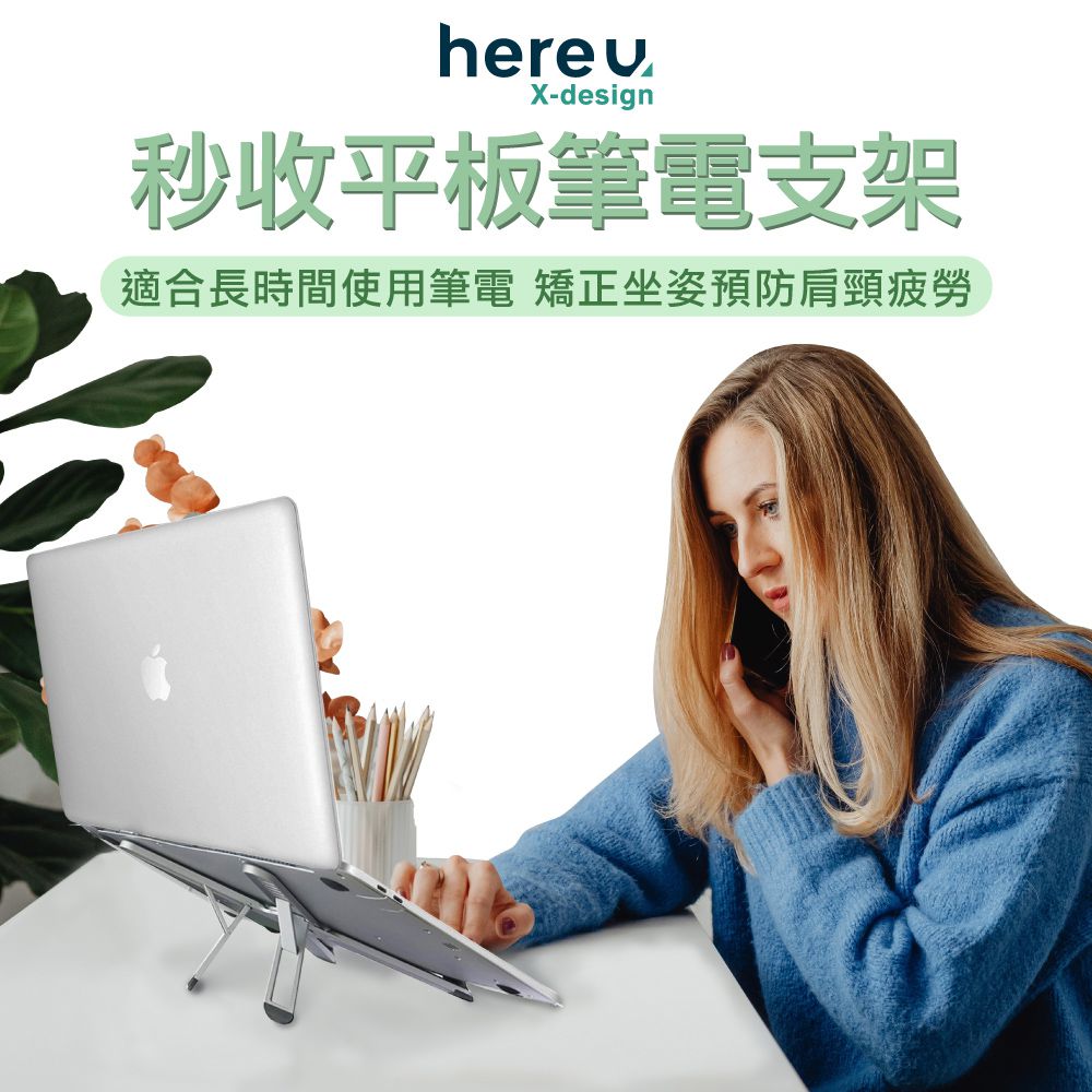 Hereu - X-design 平板筆電秒收支架-太空灰-238g