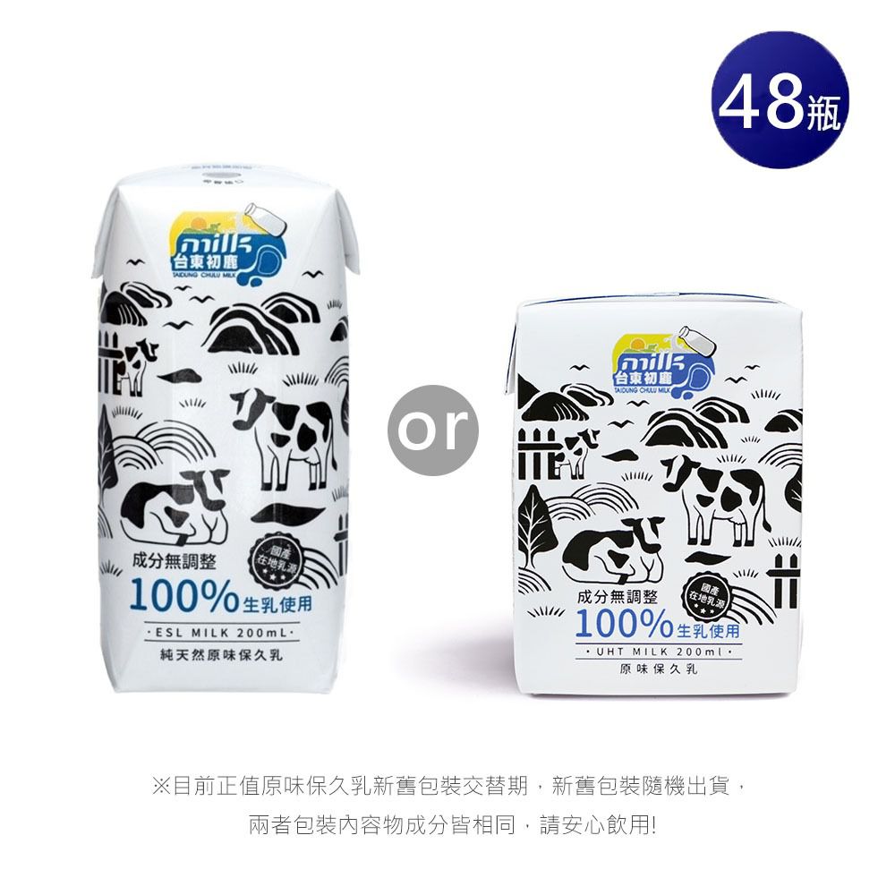 台東初鹿 - 原味保久乳-200ml*24瓶/箱-2箱免運組