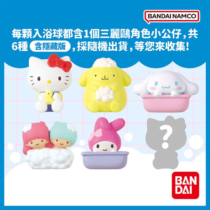 三麗鷗家族泡泡入浴球