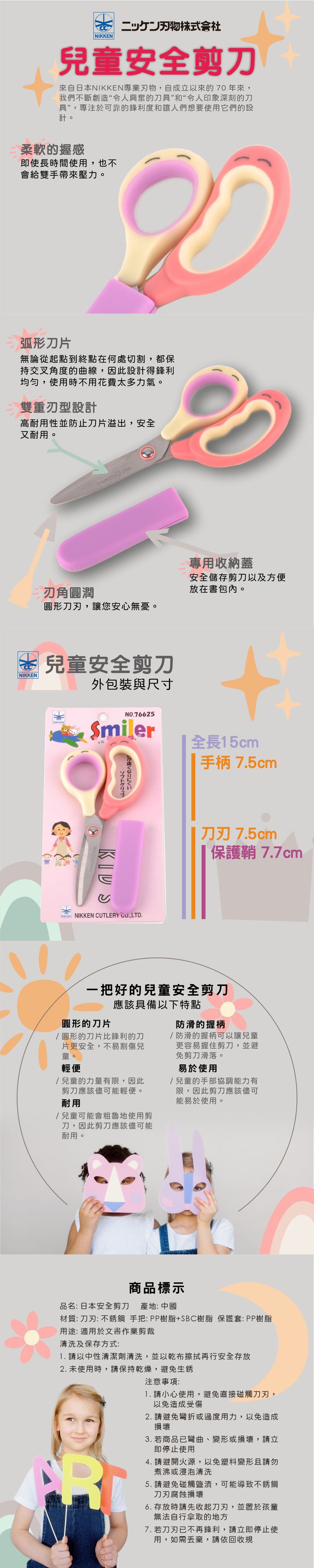 NIKKEN - 日本安全剪刀-150mm
