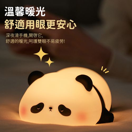 可愛熊貓拍拍小夜燈/三檔調光定時床頭燈/氣氛燈