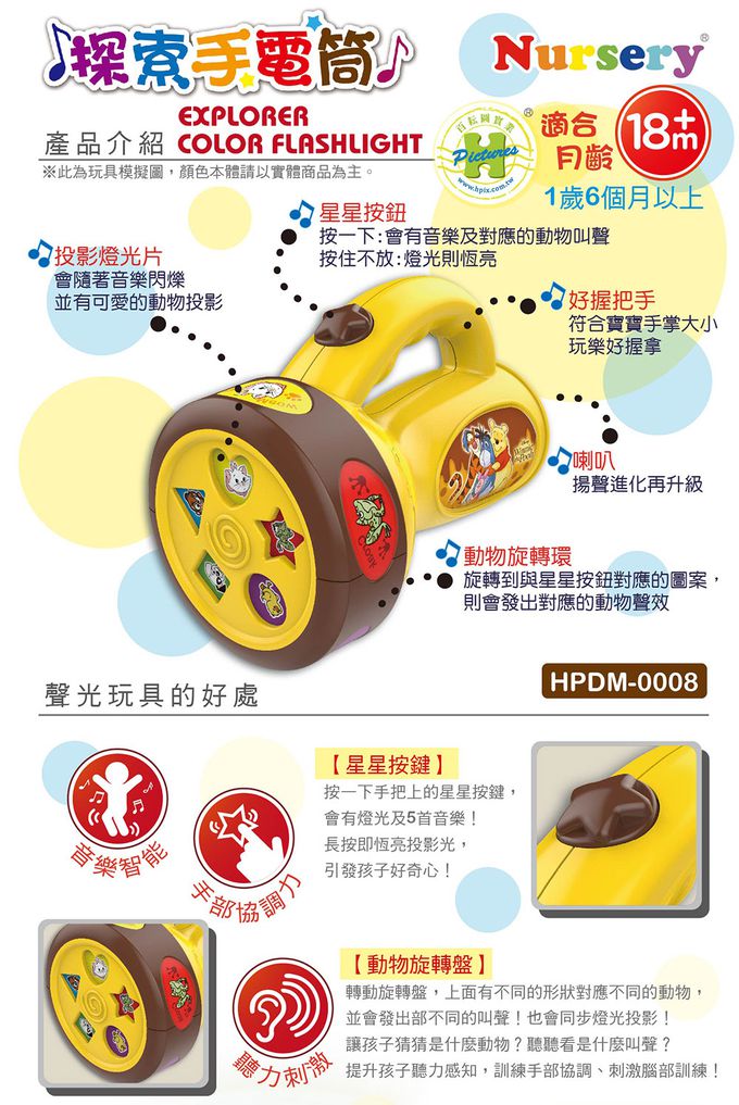 HUNDRED PICTURES 百耘圖 - Winnie The Pooh【小熊維尼】探索手電筒