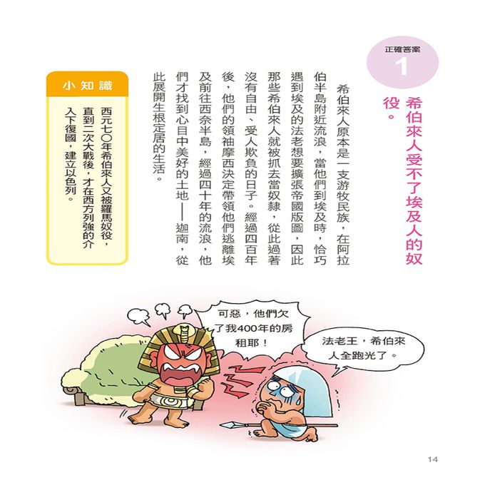 挑戰知識王-趣味歷史百科