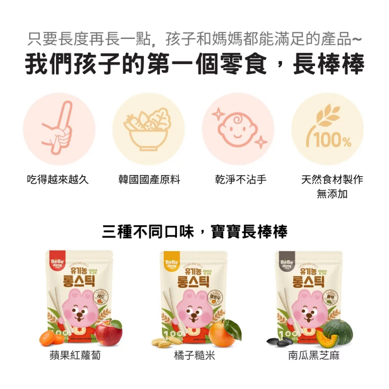 韓國 bebedang - 寶寶長棒棒-蘋果紅蘿蔔(長)-30g