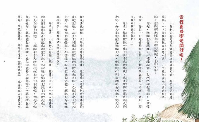 奇想聊齋1：狸貓學仙術