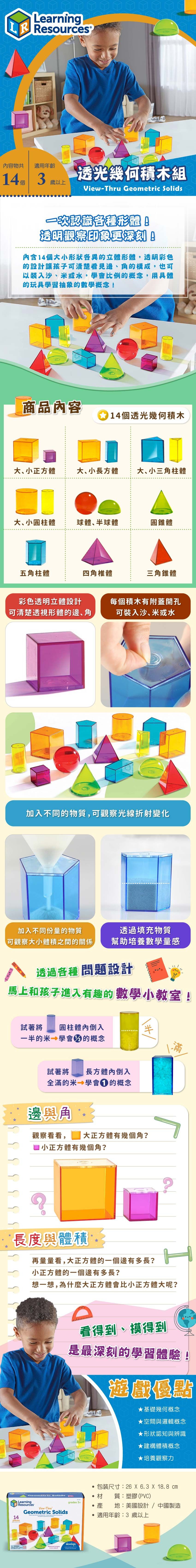 美國 Learning Resources - 透光幾何積木組