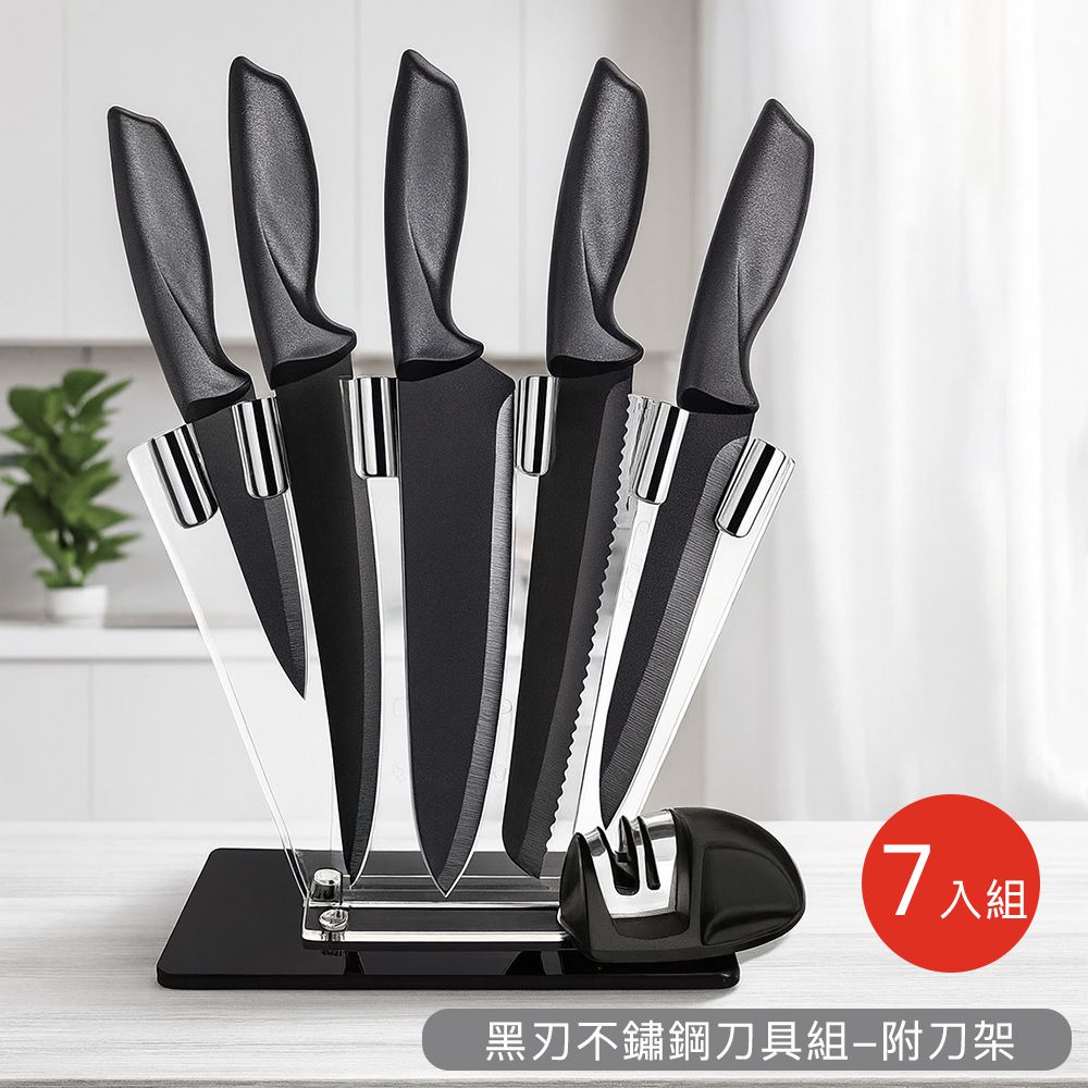 黑刃不鏽鋼刀具組 附刀架 豪華7件套