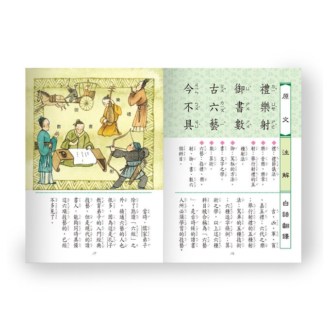 新編兒童讀三字經(三冊不分售)