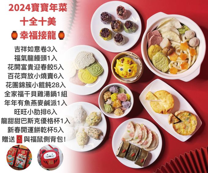 童心好食館 - 2024龍年吉祥早鳥寶寶年菜(一歲以上）-1/25陸續出貨