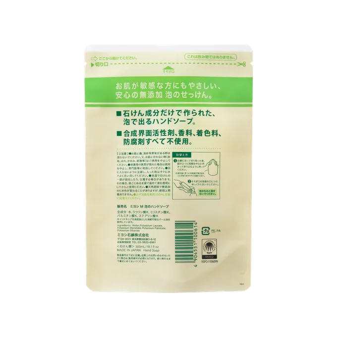 日本 MIYOSHI 無添加 - [1瓶3補]無添加泡沫洗手乳-350mlx1+300mlx3