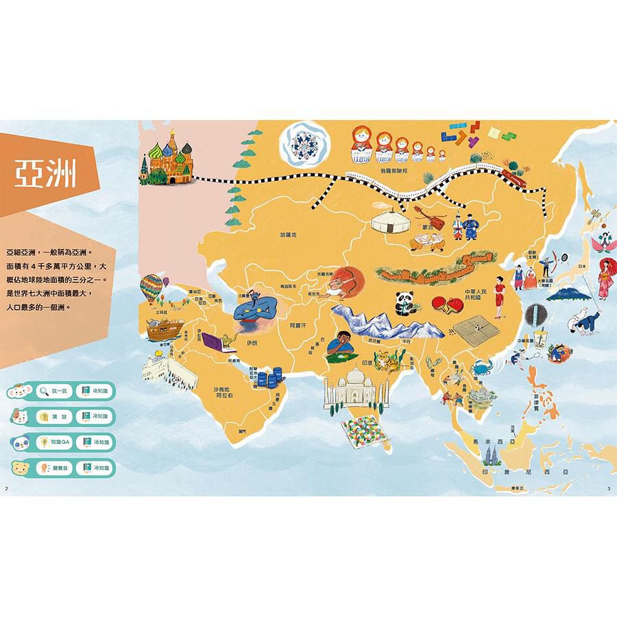 【小行星點讀系列】世界探險隊