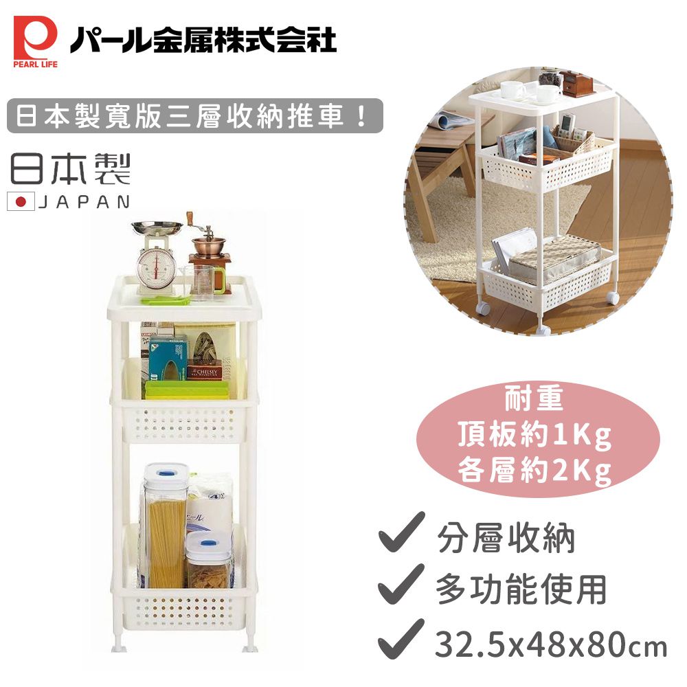 日本製寬版三層收納推車(白色)