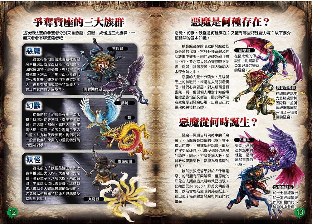 魔獸最強王圖鑑：闇黑世界之戰