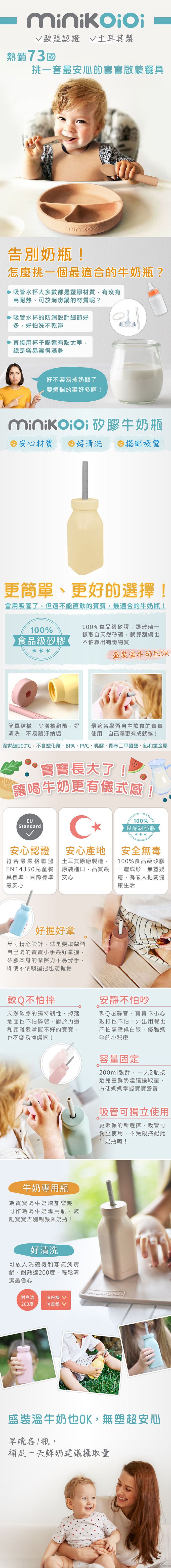 土耳其 minikoioi - 矽膠牛奶瓶-奶茶杏