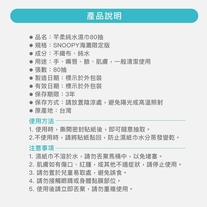 芊柔 - 芊柔SNOOPY史努比海灘限定版純水濕紙巾80抽*8包入-摩達客推薦