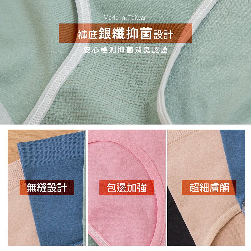 GIAT - 銀纖抑菌萊卡彈力無縫內褲-中腰款-膚