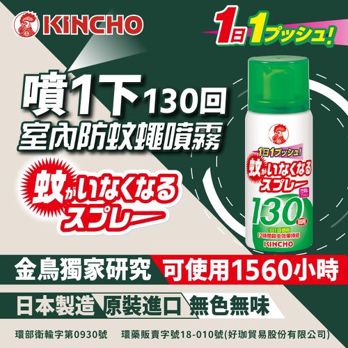 噴一下12hr空間防蚊蠅噴霧劑-130回無香料