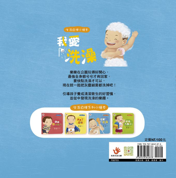 双美生活文創 - 【好習慣養成套組】好習慣有聲系列：我愛刷牙+我愛吃飯-贈生活自理小繪本：我愛洗澡-內附厚頁刷牙繪本+有聲互動牙刷+厚頁吃飯繪本+有聲互動湯匙