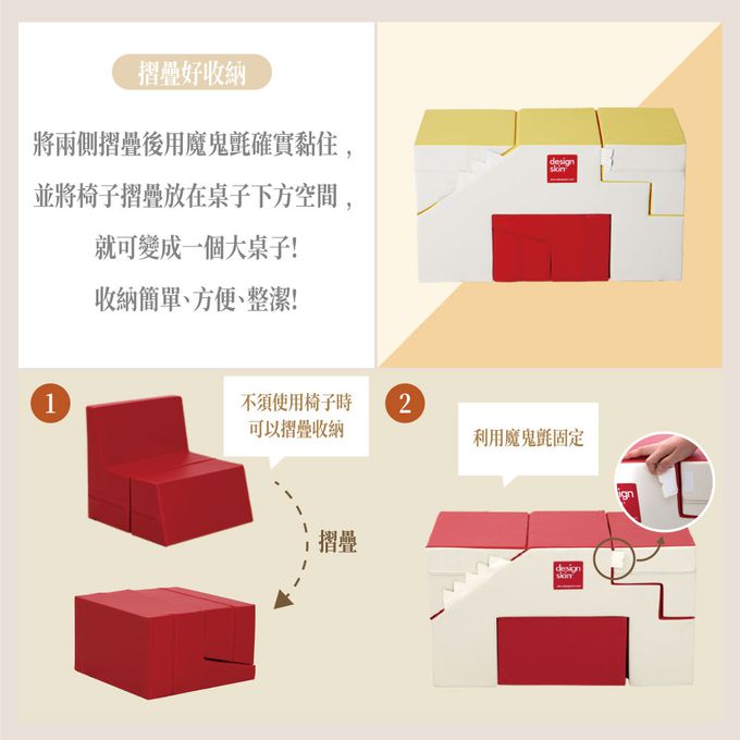 Design Skin - 溜滑梯變形沙發桌椅/兒童沙發-紅色