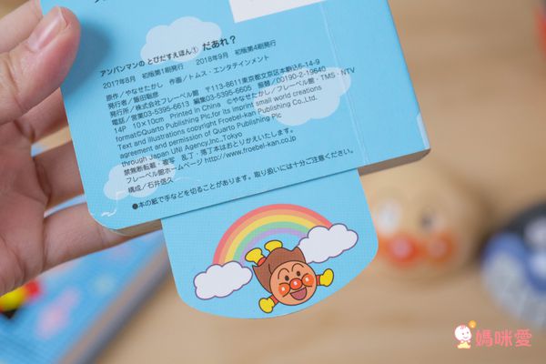 ★ 日本人氣王！麵包超人アンパンマン繪本遊戲書 ★