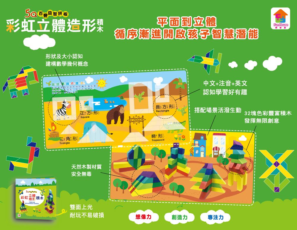 双美生活文創 - 5Q百變益智拼板：彩虹立體造形積木-44款平面造型變化+6款平衡積木變化+5款立體造型變化+1組木製彩虹積木