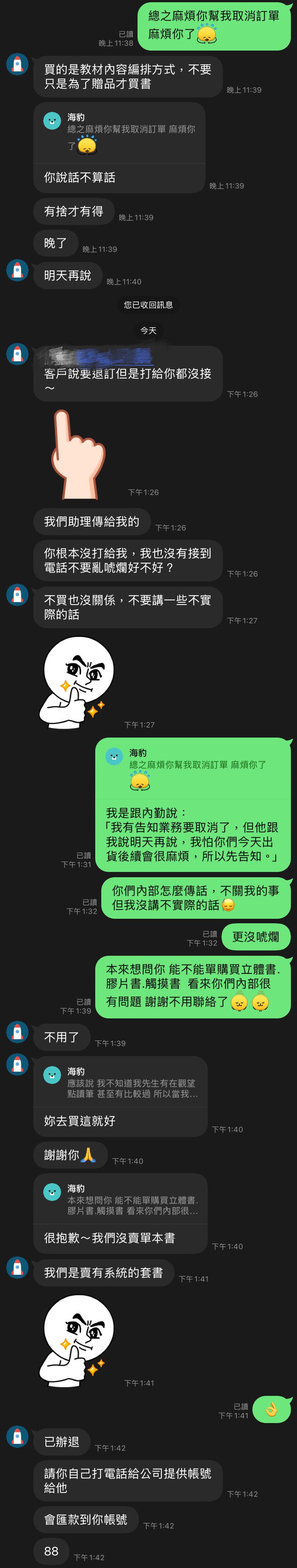 「柏克萊文化」購買體驗不好👎