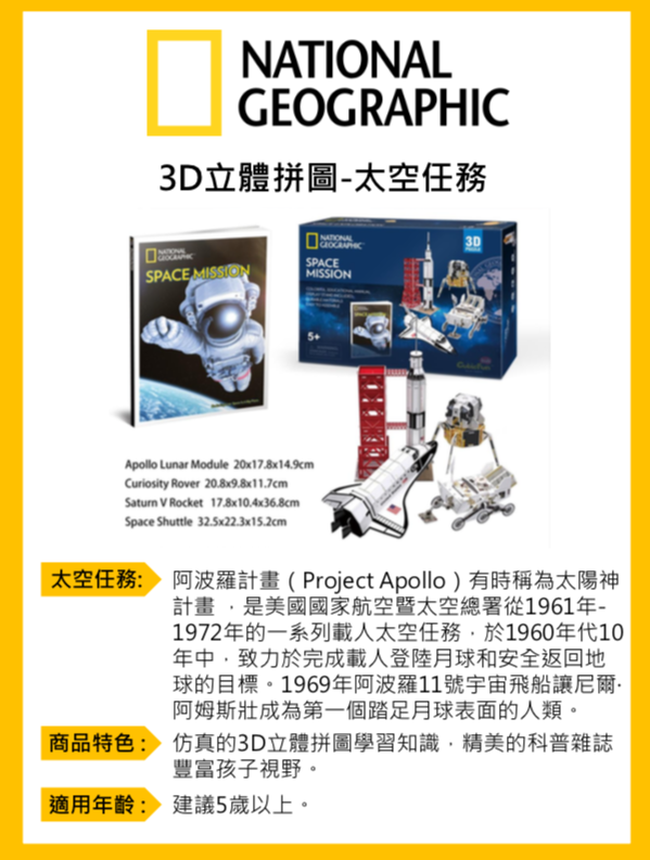 Cubicfun - 國家地理頻道授權3D立體拼圖-KIDS科普系列-太空任務-80片
