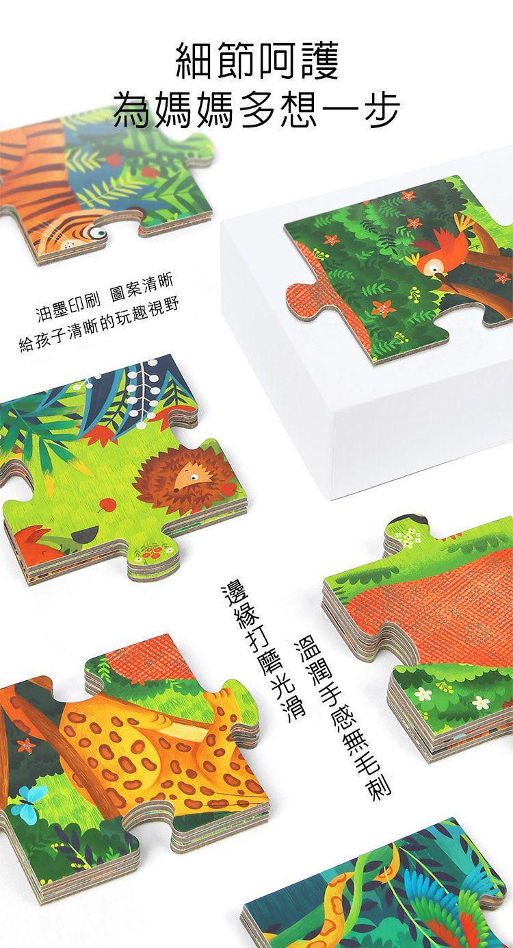 MiDeer - 兒童探索拼圖-森林-35片