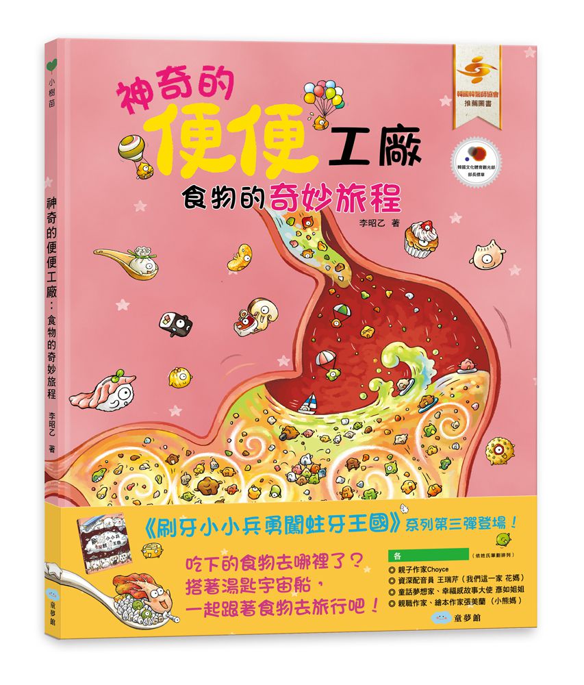 神奇的便便工廠：食物的奇妙旅程