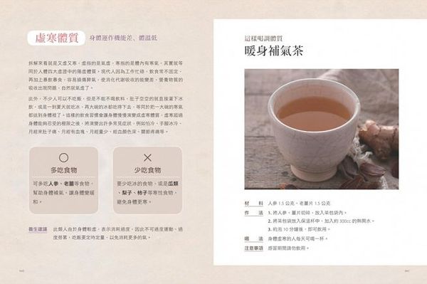采實文化 - 日日食療：中醫師精心設計42道療癒身心的對症家常菜