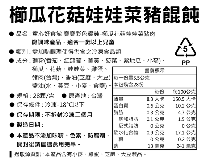 童心好食館 - 寶寶花花水餃豪華優惠組(微調味)