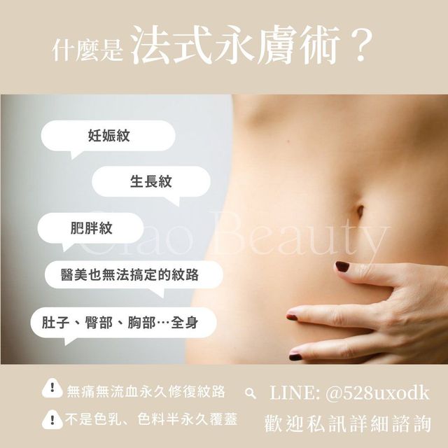 媽咪妳好～
我是一名皮膚修復師
操作的是法式永膚術，可以有效的永久修復紋路
可以私訊我為妳提供協助。