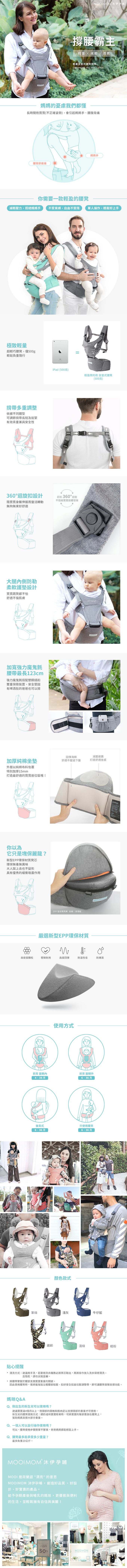 沐伊孕哺 MOOIMOM - 輕盈簡約款坐墊式腰凳揹帶-牛仔藍