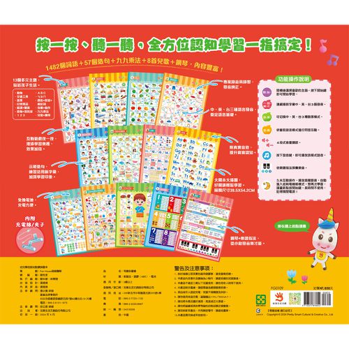 BABY認知點讀掛圖本-含13大主題，含1482個詞語+57個造句+九九乘法+8首兒歌+鋼琴