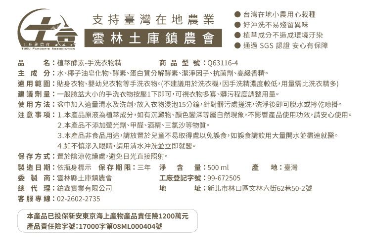 歐美淨 - 植萃酵素-衣物手洗精-500ml