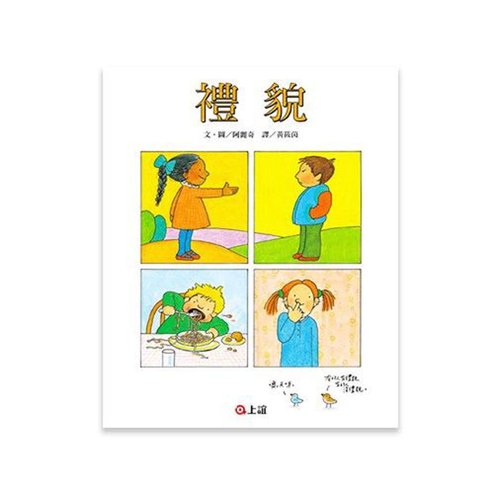 禮貌