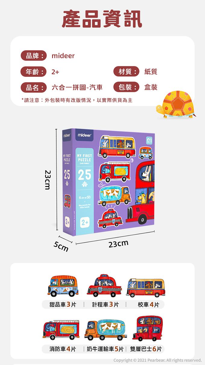 MiDeer - 六合一拼圖-汽車