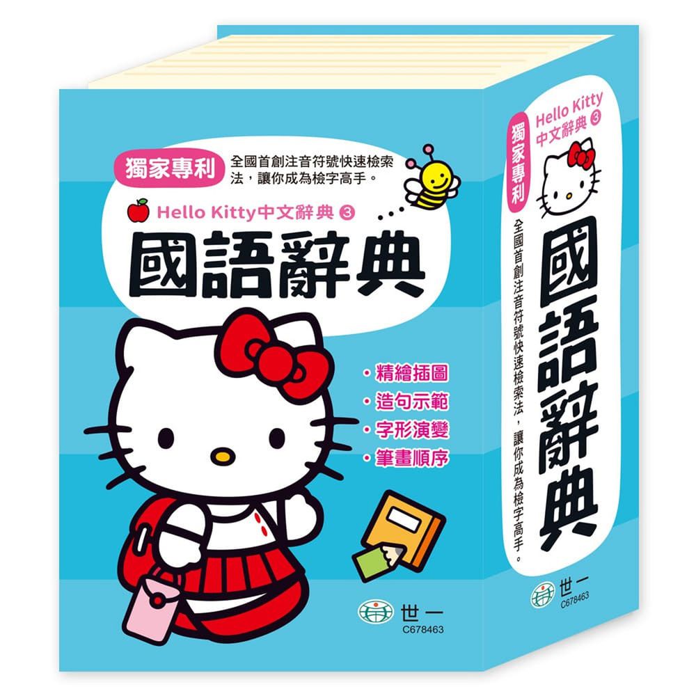 Hello Kitty國語辭典(64K)