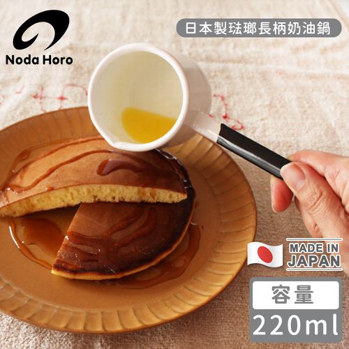 日本製琺瑯長柄奶油鍋220ml