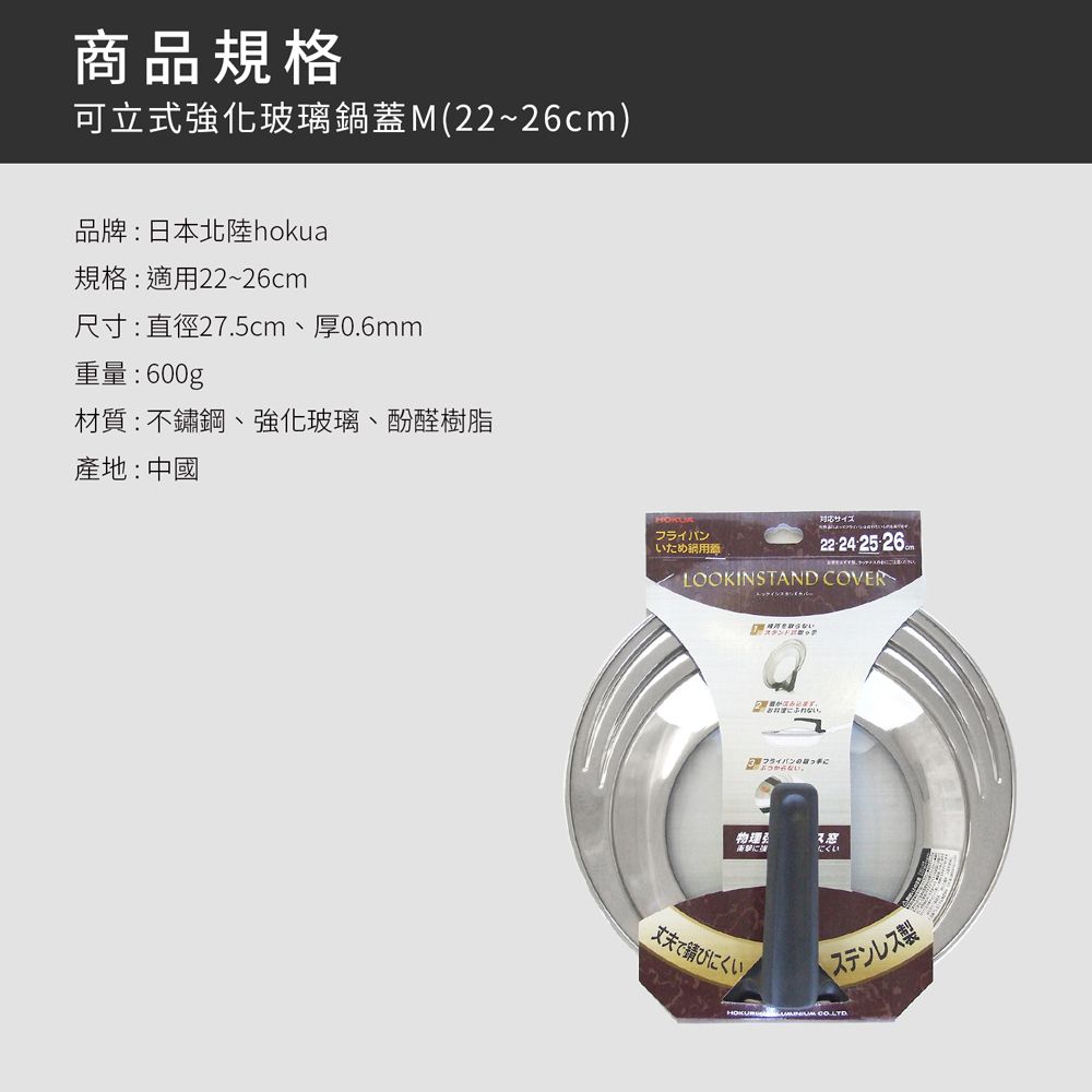 日本北陸 hokua - 可立式強化玻璃鍋蓋M(22~26cm)