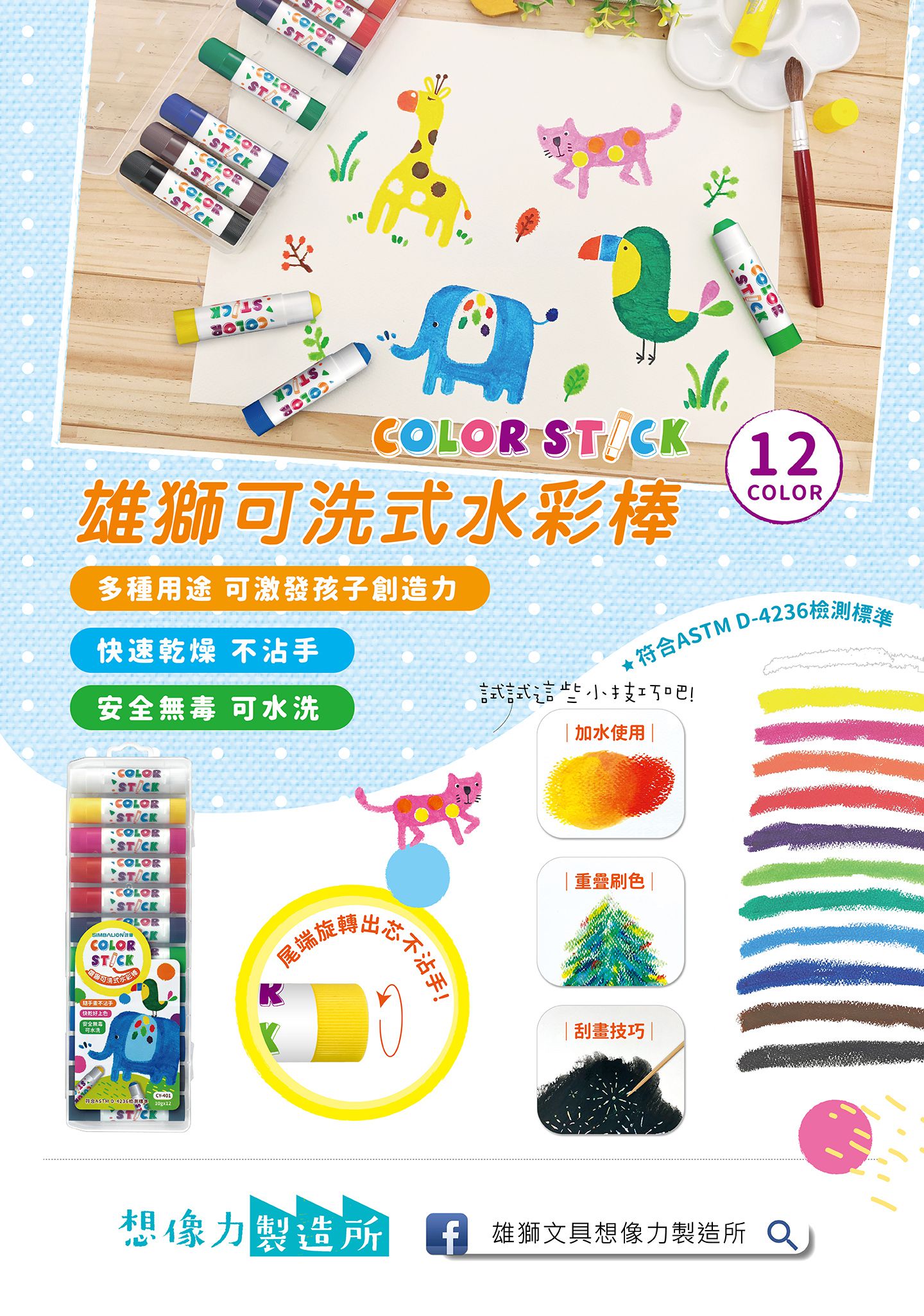 雄獅 SIMBALION - 雄獅可洗式水彩棒-12色-10g/支