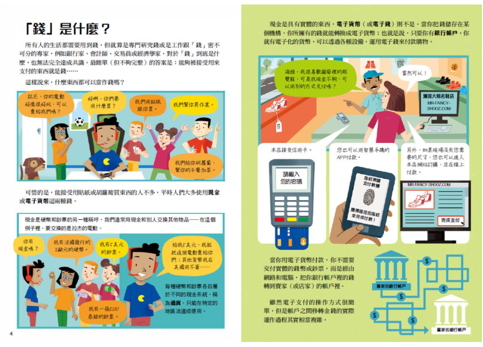 10歲開始學理財