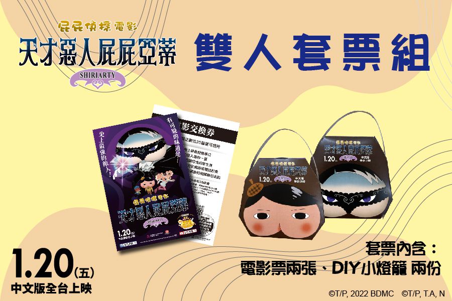 親子套票280/張【台北 救援小英雄波力互動展 】