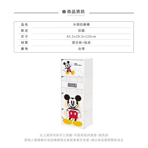 迪士尼 Disney【米奇插腰款】四層收納櫃 四層四門櫃雙層櫃 收納櫃 木櫃 書櫃