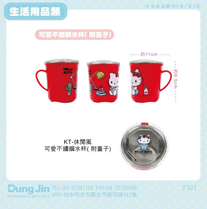 敦景 DungJin - KT休閒風 可愛不鏽鋼水杯