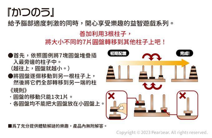 日本 HANAYAMA - 腦力開發系列-河內塔-6歲以上